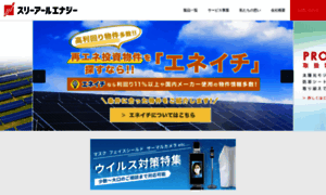 3r-energy.jp thumbnail