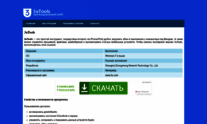 3utools.ru thumbnail
