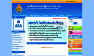 44101030.thaischool1.in.th thumbnail