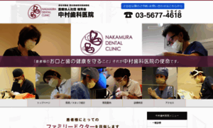 4618nakamura-dental.com thumbnail