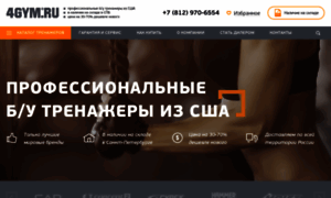 4gym.ru thumbnail