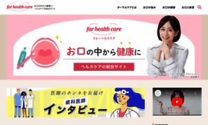 4healthcare.jp thumbnail