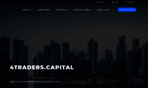 4traders.capital thumbnail