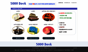 5000book.co.kr thumbnail