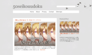 50seikouudoku.blogspot.com thumbnail