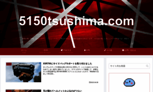 5150tsushima.com thumbnail