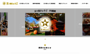 5stars-hyogo.com thumbnail