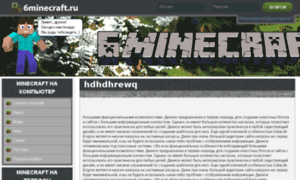 6minecraft.ru thumbnail