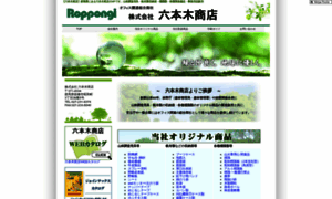 6ppongi.co.jp thumbnail