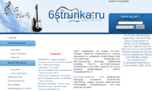 6strunka.ru thumbnail