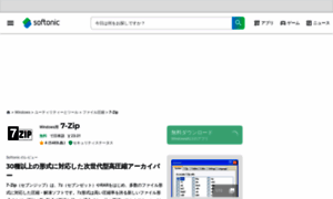 7-zip.softonic.jp thumbnail