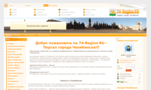 74-region.ru thumbnail