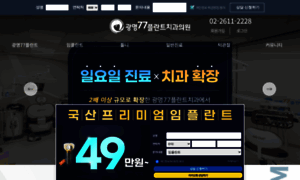 77implant.co.kr thumbnail