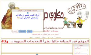 7akawy.darbalkalam.com thumbnail