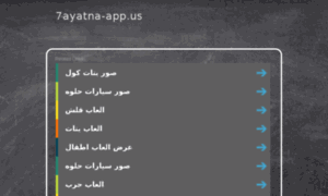 7ayatna-app.us thumbnail