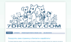 7druzey.ru thumbnail