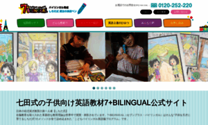 7plus-bilingual.jp thumbnail