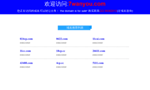 7wanyou.com thumbnail