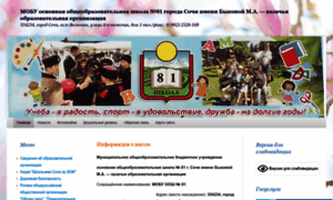 81.sochi-schools.ru thumbnail