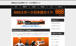 888sports.jp thumbnail