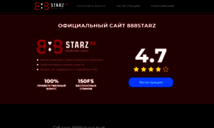 888starzbet.ru thumbnail