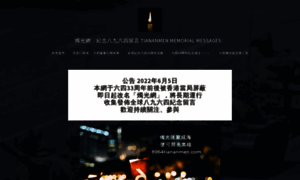 8964tiananmen.com thumbnail