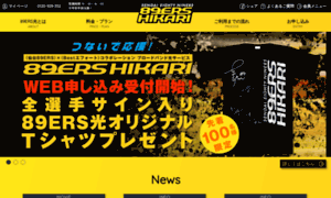 89ers-hikari.com thumbnail