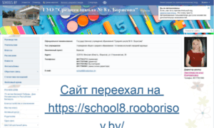 8borisov.schools.by thumbnail