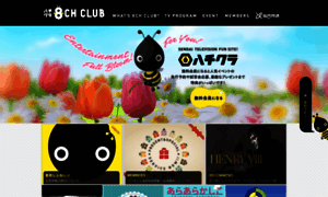 8ch-club.jp thumbnail