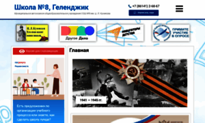 8schoolgel.ru thumbnail