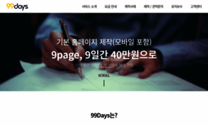 99days.co.kr thumbnail