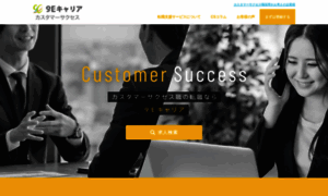 9e-career-customersuccess.com thumbnail