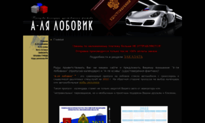 A-la-lobovik.e-stile.ru thumbnail