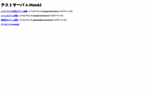 a-match2.induce.ne.jp - A-Match2 / テストサーバ