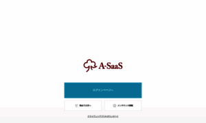 A-saas.jp thumbnail