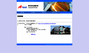 A-test.co.jp thumbnail