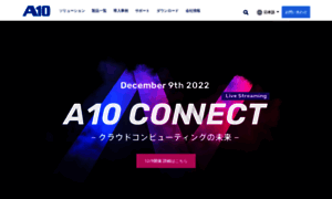 A10networks.co.jp thumbnail