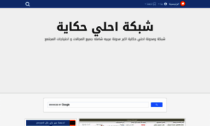 A7la7ekaya.com thumbnail