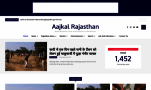 Aajkalrajasthan.com thumbnail