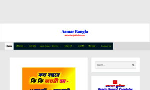 Aamarbanglakhabor.com thumbnail