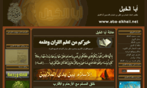 Aba-alkhail.net thumbnail