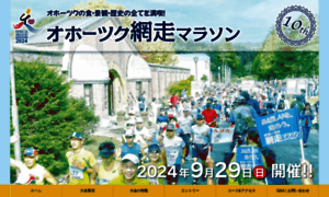 Abashiri-marathon.jp thumbnail