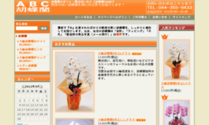 Abc-online.jp thumbnail
