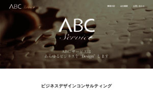 Abc-service.co.jp thumbnail