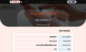 Abccenter.ir thumbnail