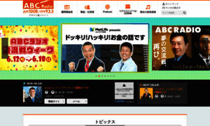 Abcradio.asahi.co.jp thumbnail