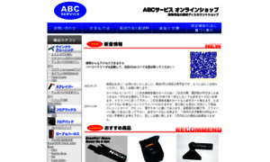 Abcservice.jp thumbnail