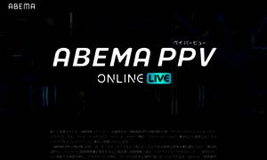 Abema-ppv-onlinelive.abema.tv thumbnail