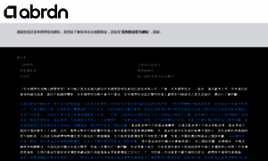 Aberdeen-asset.com.tw thumbnail