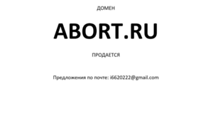 Abort.ru thumbnail